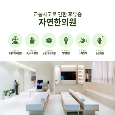 자연한의원 사진 2 (업체가 네이버 플레이스에 올린 사진)