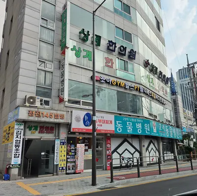 상계한의원 사진 1 (업체가 네이버 플레이스에 올린 사진)