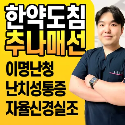 올치한의원 사진 1 (업체가 네이버 플레이스에 올린 사진)