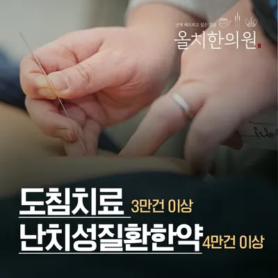 올치한의원 사진 2 (업체가 네이버 플레이스에 올린 사진)