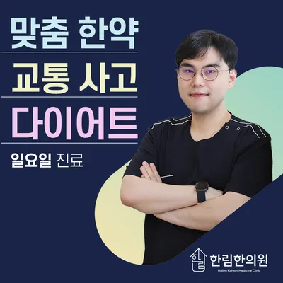 한림한의원 사진 1 (업체가 네이버 플레이스에 올린 사진)