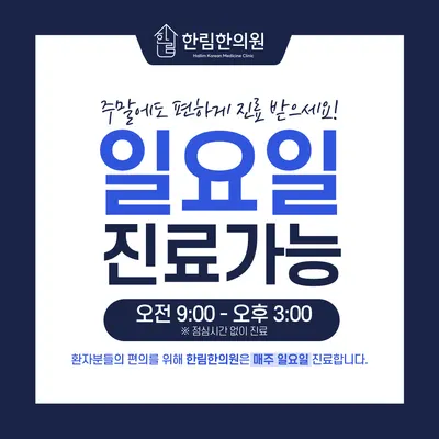 한림한의원 사진 2 (업체가 네이버 플레이스에 올린 사진)
