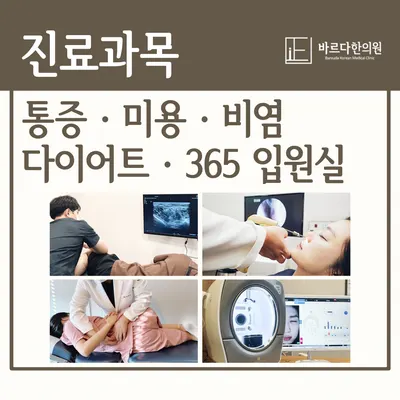바르다한의원 사진 2 (업체가 네이버 플레이스에 올린 사진)