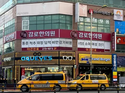 감로한의원 사진 1 (업체가 네이버 플레이스에 올린 사진)