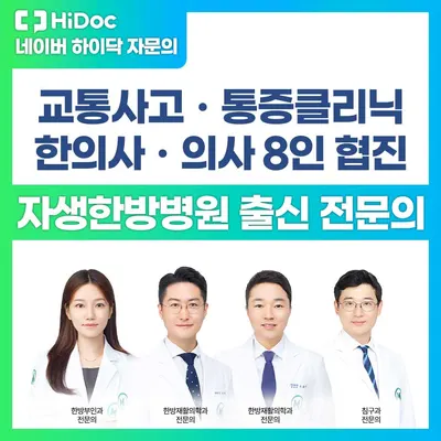 365매일한방병원 사진 2 (업체가 네이버 플레이스에 올린 사진)