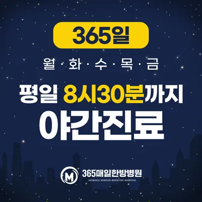 365매일한방병원 사진 3 (업체가 네이버 플레이스에 올린 사진)