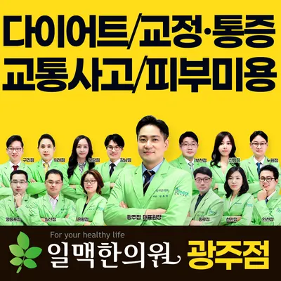 일맥한의원 사진 1 (업체가 네이버 플레이스에 올린 사진)