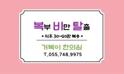 거북이한의원 사진 2 (업체가 네이버 플레이스에 올린 사진)