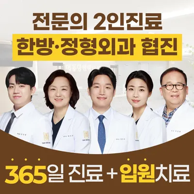 부산남구태흥당한방병원 사진 1 (업체가 네이버 플레이스에 올린 사진)