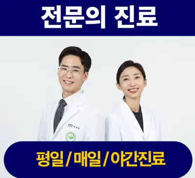 경희온생한의원 사진 1 (업체가 네이버 플레이스에 올린 사진)