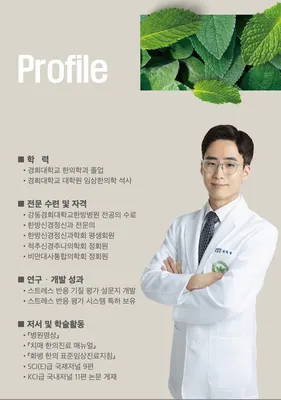 경희온생한의원 사진 2 (업체가 네이버 플레이스에 올린 사진)