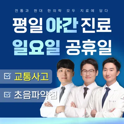 365모두한의원 사진 1 (업체가 네이버 플레이스에 올린 사진)