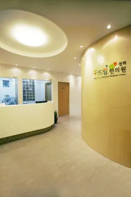 경희두드림한의원 사진 3 (업체가 네이버 플레이스에 올린 사진)