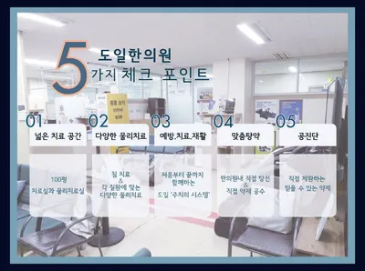 도일한의원 사진 1 (업체가 네이버 플레이스에 올린 사진)