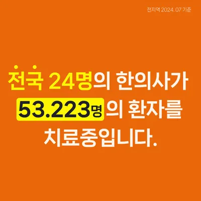 설명한의원 병점 사진 3 (업체가 네이버 플레이스에 올린 사진)