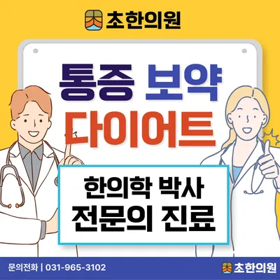 초한의원 사진 1 (업체가 네이버 플레이스에 올린 사진)