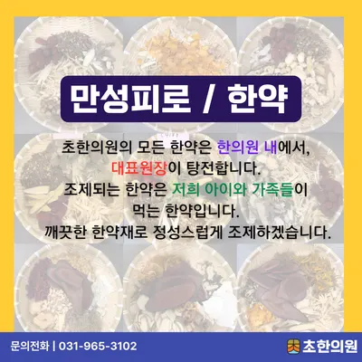 초한의원 사진 2 (업체가 네이버 플레이스에 올린 사진)