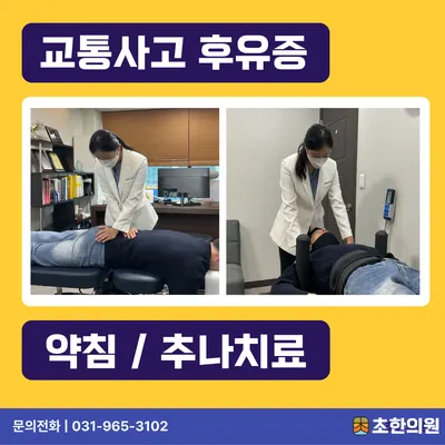 초한의원 사진 3 (업체가 네이버 플레이스에 올린 사진)