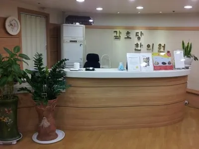 감초당한의원 사진 1 (업체가 네이버 플레이스에 올린 사진)