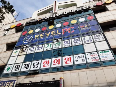 명제당한의원 사진 2 (업체가 네이버 플레이스에 올린 사진)