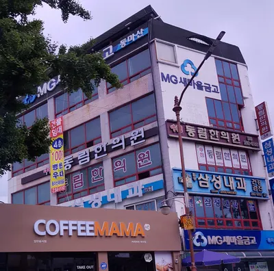동림한의원 사진 1 (업체가 네이버 플레이스에 올린 사진)