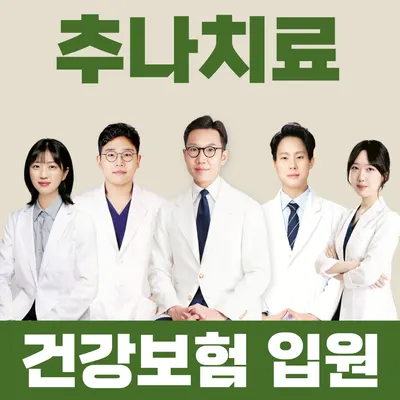 유희승한의원 사진 1 (업체가 네이버 플레이스에 올린 사진)