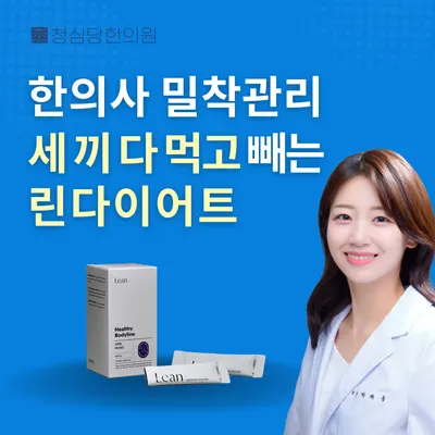 청심당한의원 사진 2 (업체가 네이버 플레이스에 올린 사진)