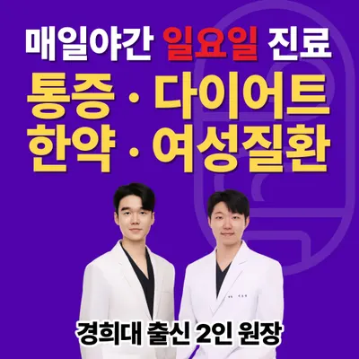 홍제으뜸경희한의원 사진 1 (업체가 네이버 플레이스에 올린 사진)