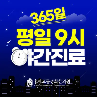홍제으뜸경희한의원 사진 3 (업체가 네이버 플레이스에 올린 사진)