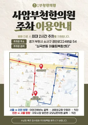 사암부천한의원 사진 2 (업체가 네이버 플레이스에 올린 사진)