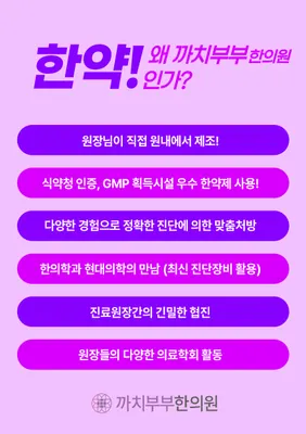 까치부부한의원 사진 2 (업체가 네이버 플레이스에 올린 사진)