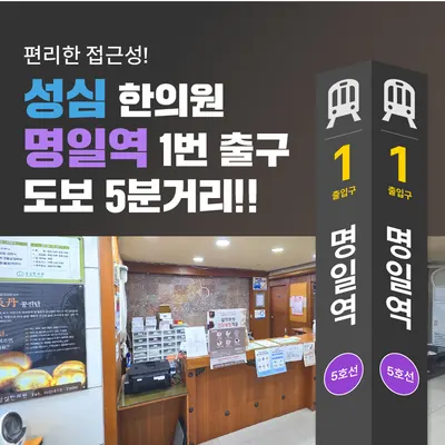 성심한의원 사진 2 (업체가 네이버 플레이스에 올린 사진)