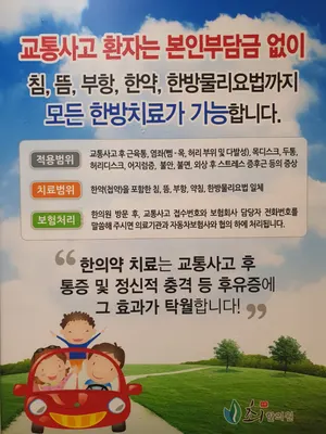 진천최한의원 사진 1 (업체가 네이버 플레이스에 올린 사진)
