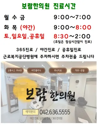 보람한의원 사진 2 (업체가 네이버 플레이스에 올린 사진)