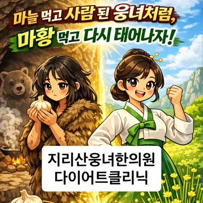 지리산웅녀한의원 사진 3 (업체가 네이버 플레이스에 올린 사진)