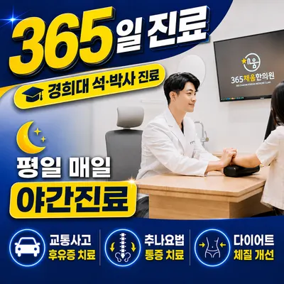365채움한의원 사진 1 (업체가 네이버 플레이스에 올린 사진)