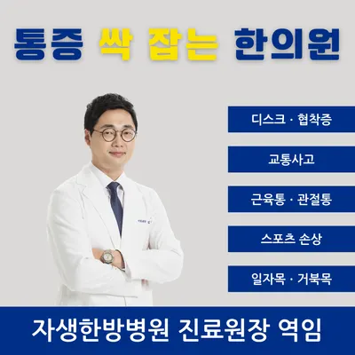 스마일한의원 사진 1 (업체가 네이버 플레이스에 올린 사진)