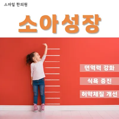 스마일한의원 사진 3 (업체가 네이버 플레이스에 올린 사진)