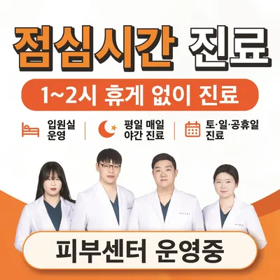 김포365한의원 사진 1 (업체가 네이버 플레이스에 올린 사진)