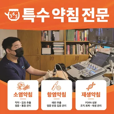 김포365한의원 사진 2 (업체가 네이버 플레이스에 올린 사진)