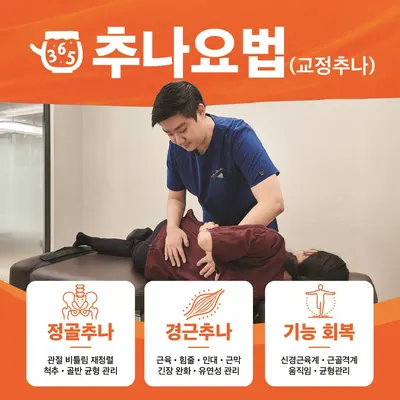 김포365한의원 사진 3 (업체가 네이버 플레이스에 올린 사진)