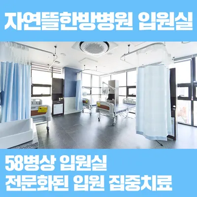 자연뜰한방병원 사진 2 (업체가 네이버 플레이스에 올린 사진)