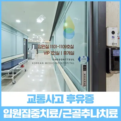 자연뜰한방병원 사진 3 (업체가 네이버 플레이스에 올린 사진)