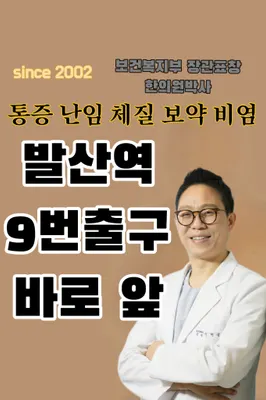 이병삼경희한의원 사진 1 (업체가 네이버 플레이스에 올린 사진)