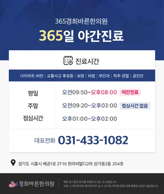 365경희바른한의원 사진 2 (업체가 네이버 플레이스에 올린 사진)