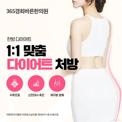 365경희바른한의원 사진 3 (업체가 네이버 플레이스에 올린 사진)