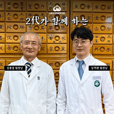 심용섭십장생한의원 사진 1 (업체가 네이버 플레이스에 올린 사진)