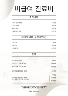 심용섭십장생한의원 사진 2 (업체가 네이버 플레이스에 올린 사진)