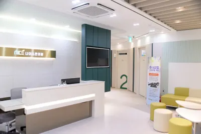 나이스한의원 사진 2 (업체가 네이버 플레이스에 올린 사진)