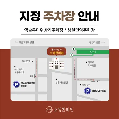 소생한의원 사진 3 (업체가 네이버 플레이스에 올린 사진)